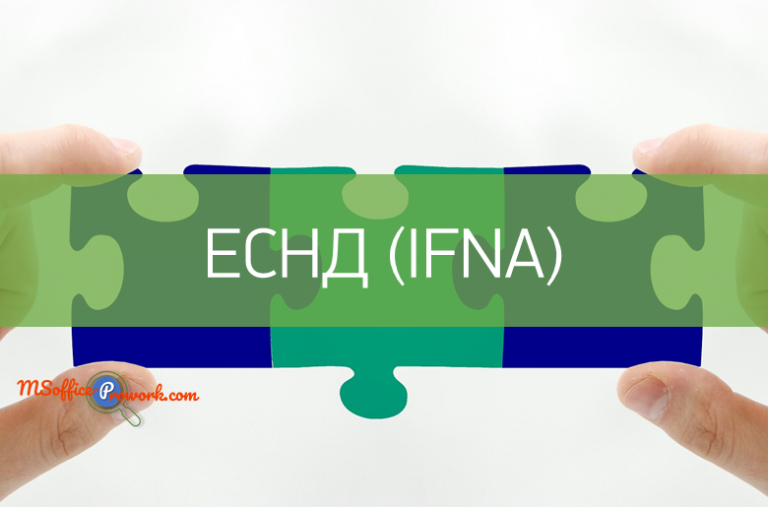 Функция ЕСНД (IFNA)