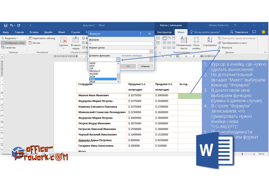 Вычисления в MS Word или используем Word в качестве калькулятора