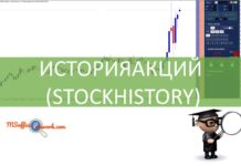 Новая функция ИСТОРИЯАКЦИЙ (STOCKHISTORY) в Excel