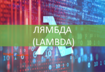 Новая функция Excel — ЛЯМБДА (LAMBDA)