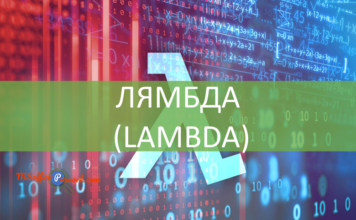 Новая функция Excel — ЛЯМБДА (LAMBDA)